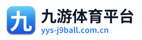 九游体育平台 Logo